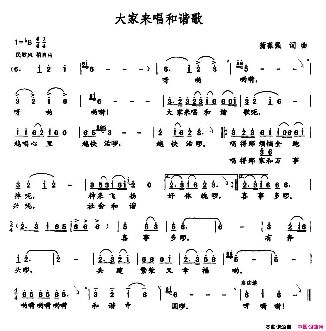 大家来唱和谐歌简谱