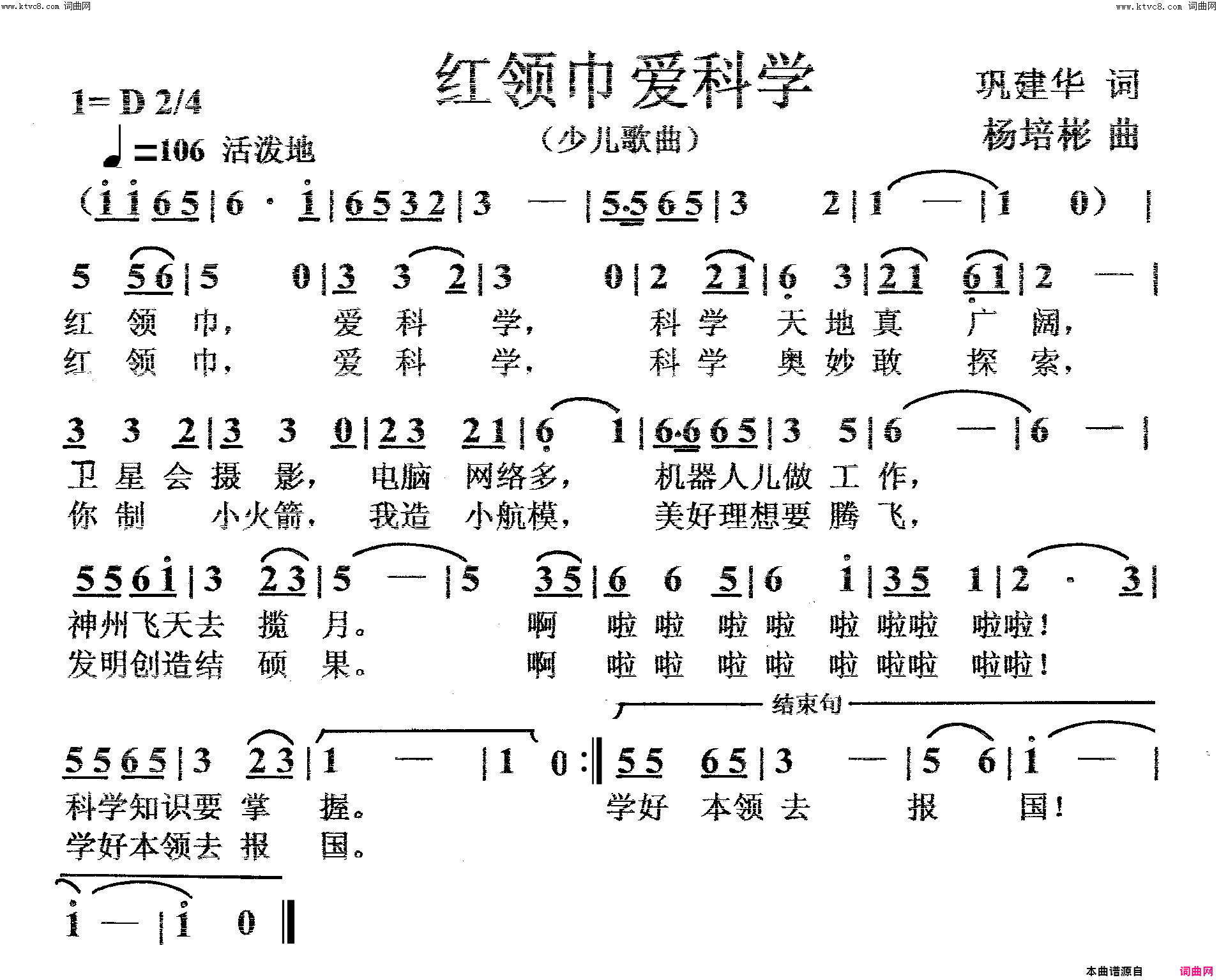 红领巾爱科学少儿歌曲简谱