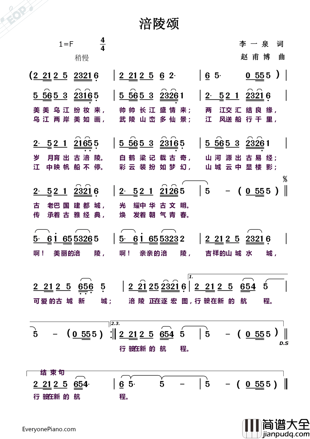 涪陵颂简谱