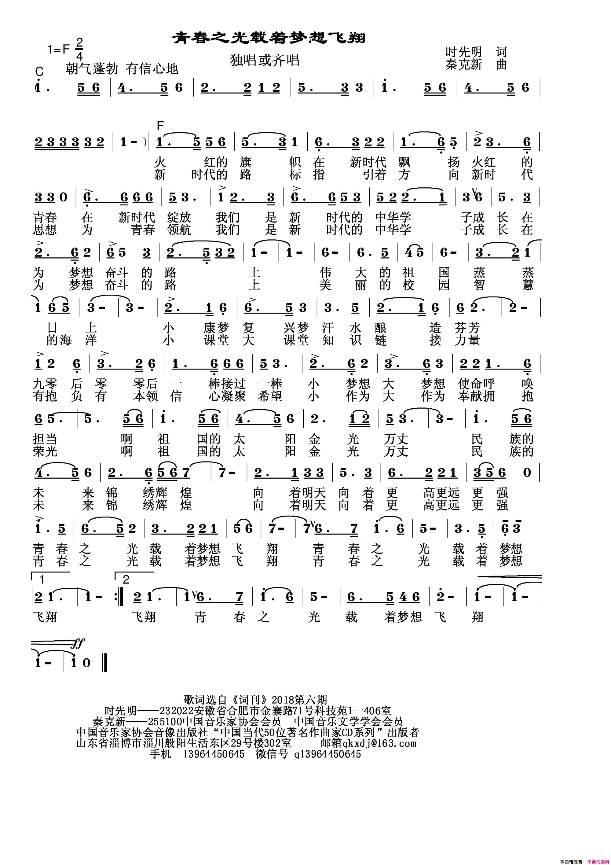 青春之光简谱_秦克新演唱_时先明/秦克新词曲