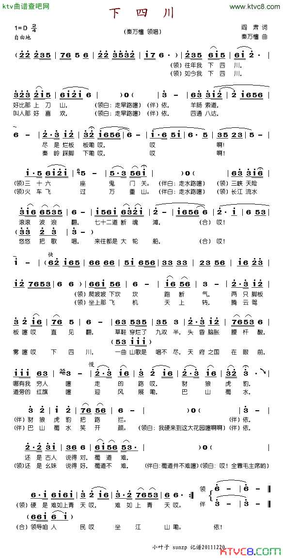 下四川简谱_秦万檀演唱_阎肃/秦万檀词曲