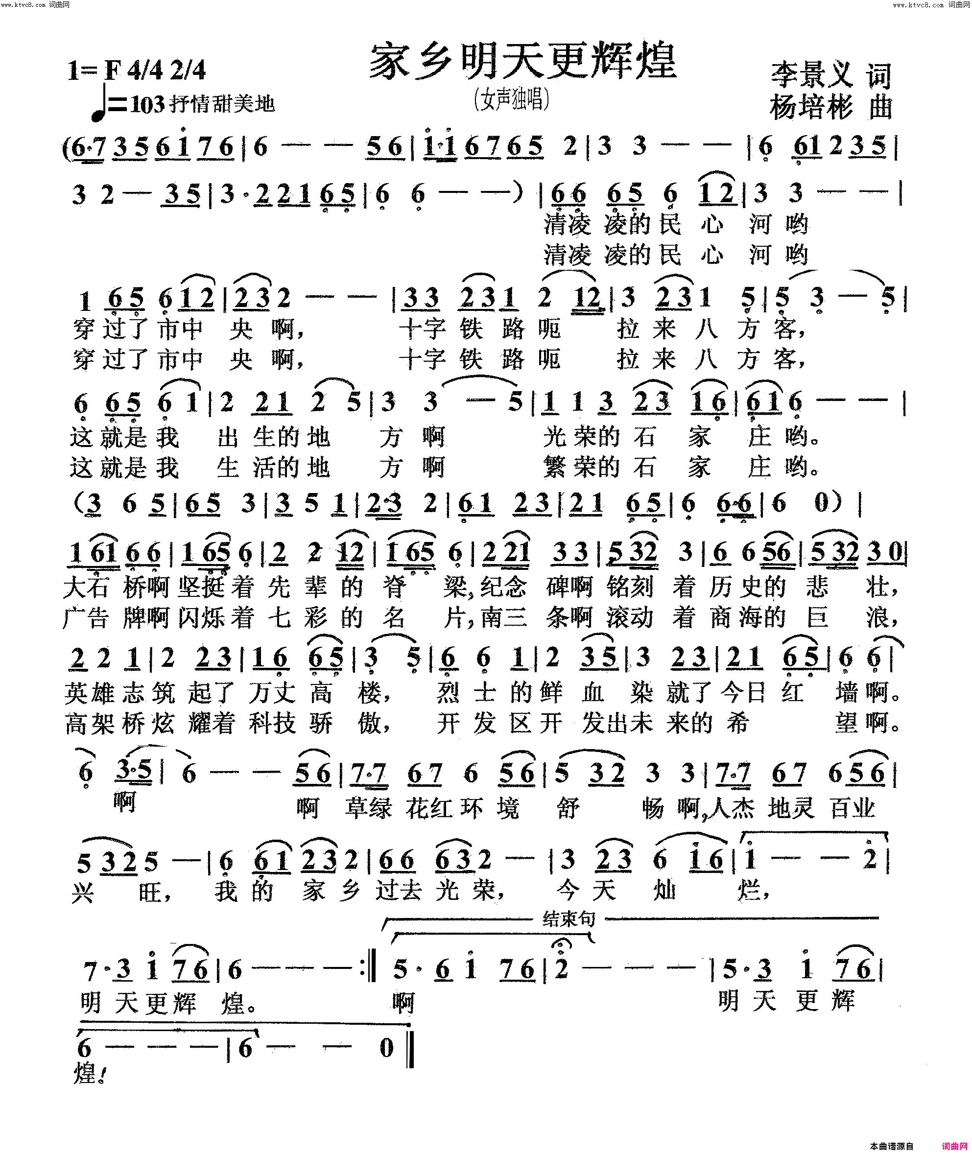 家乡明天更辉煌女声独唱简谱