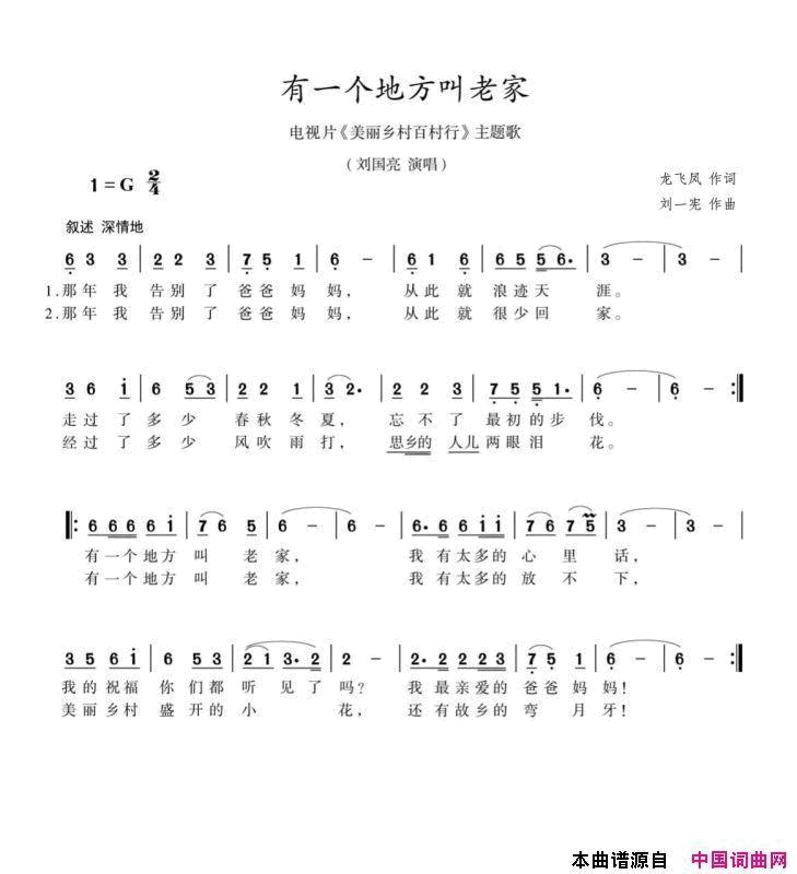 有一个地方叫老家简谱_刘国亮演唱_龙飞凤/刘一宪词曲