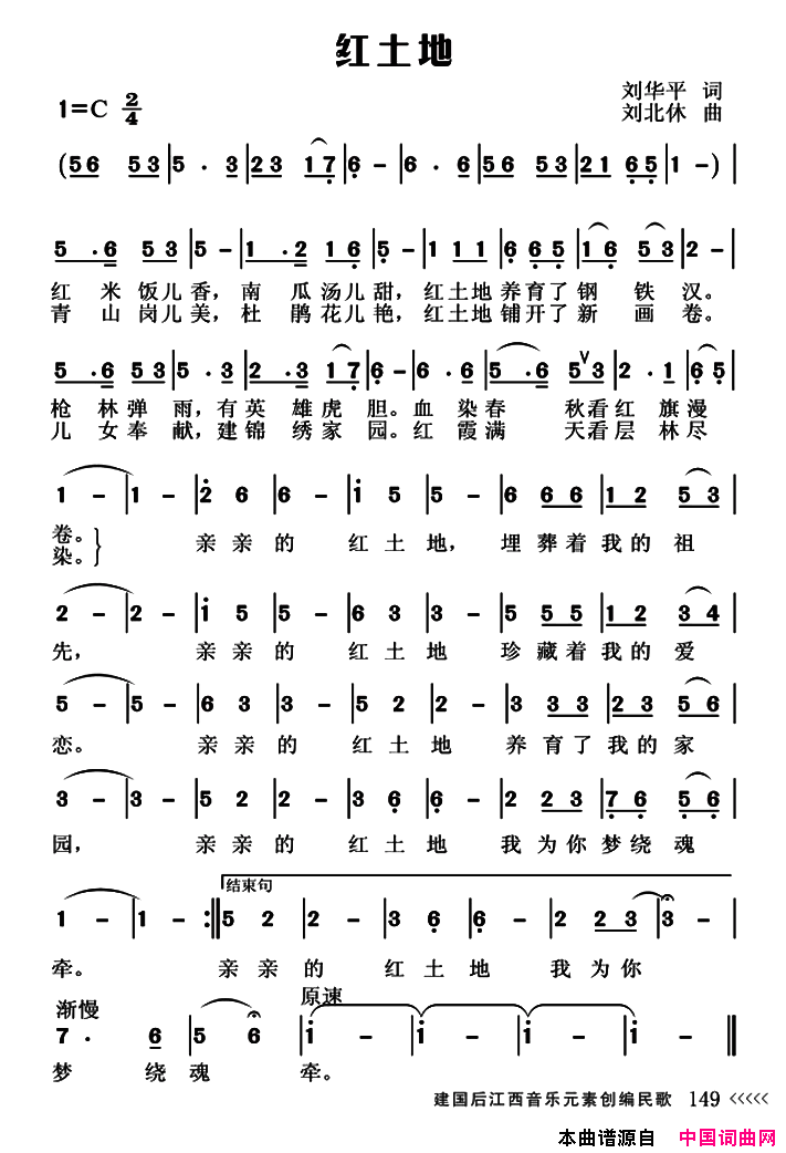 红土地刘华平词刘北休曲简谱