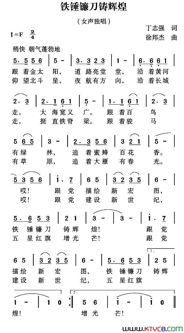 铁锤镰刀筑辉煌简谱