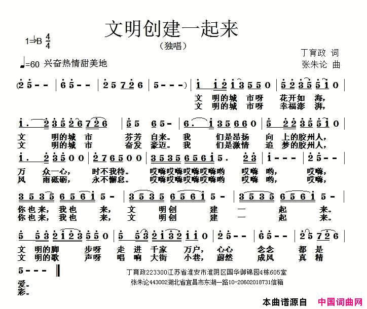 文明创建一起来简谱