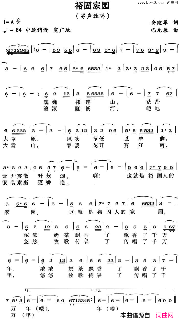 裕固家园简谱