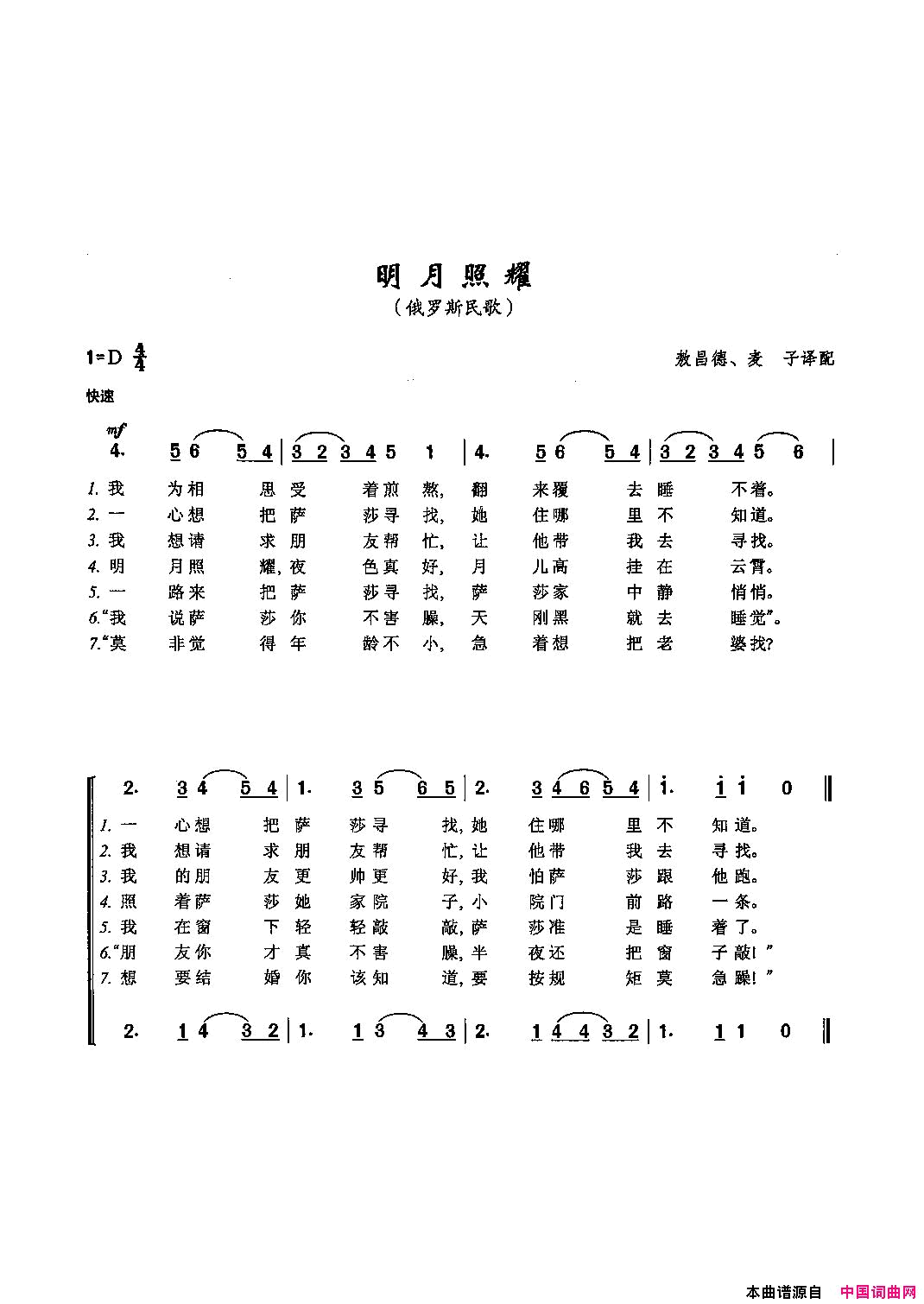 [俄]46明月照耀简谱