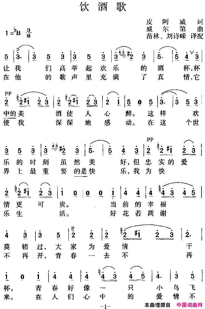 饮酒歌苗林、刘诗嵘译配版简谱