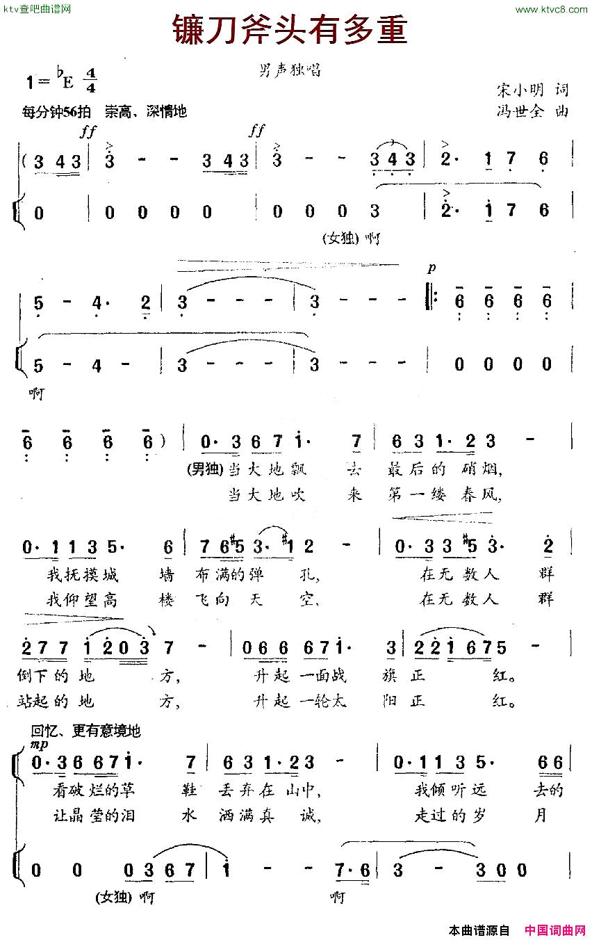 镰刀斧头有多重简谱_戴玉强演唱_宋小明/冯世全词曲