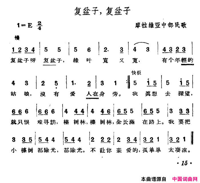 [捷]复盆子，复盆子简谱