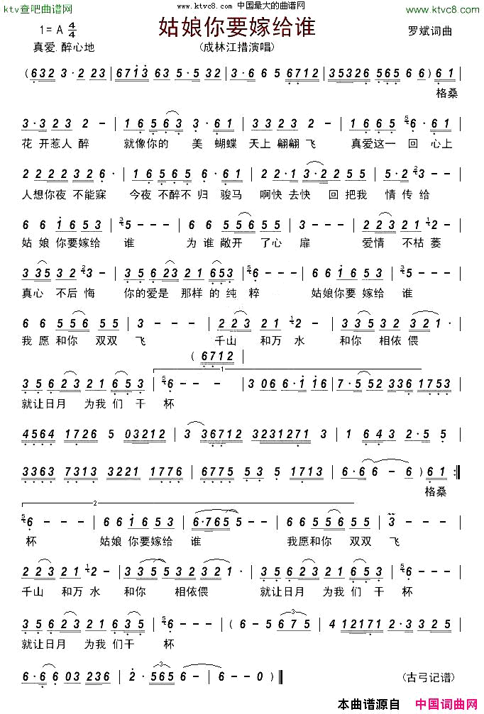 姑娘你要嫁给谁简谱_成林江措演唱_罗斌/罗斌词曲