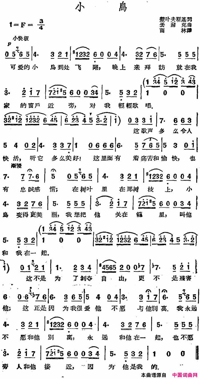 [前苏联]小鸟简谱