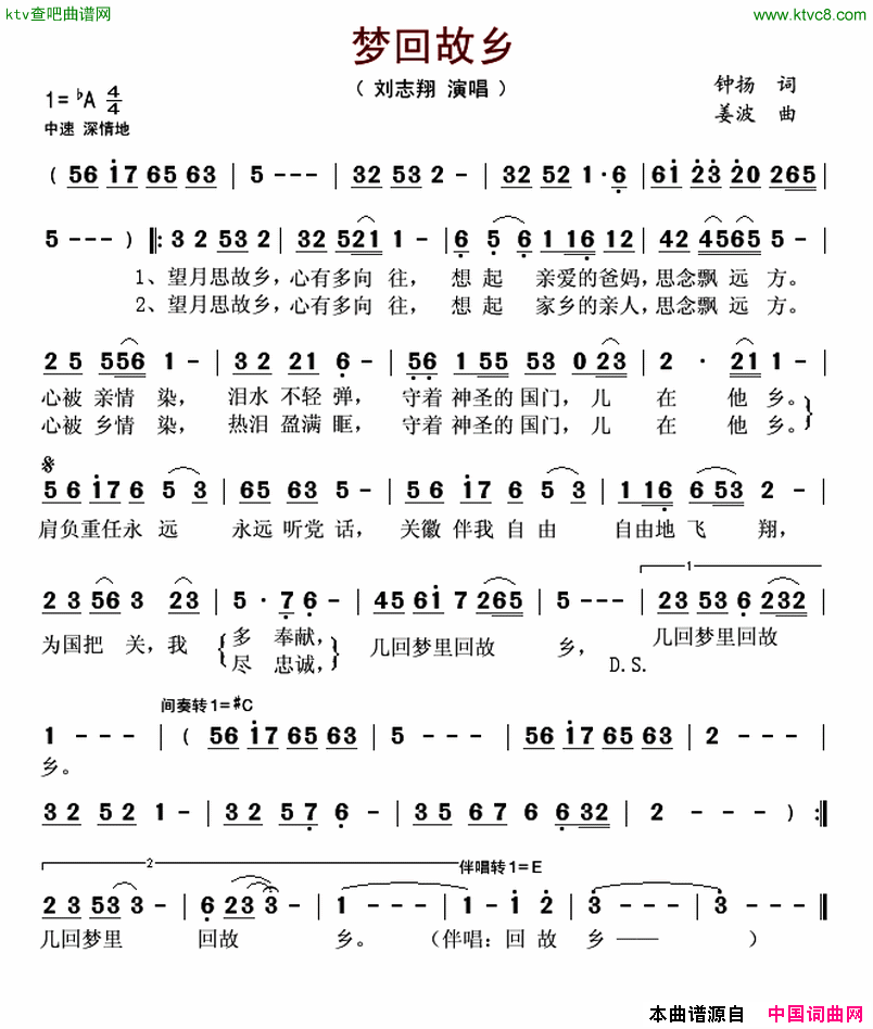 梦回故乡简谱_刘志祥演唱_钟扬/姜波词曲