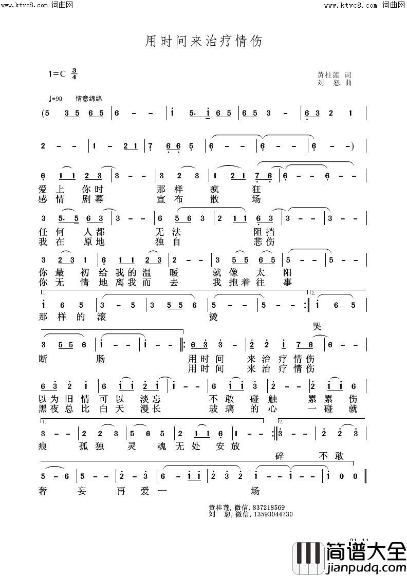 用时间来治疗情伤简谱