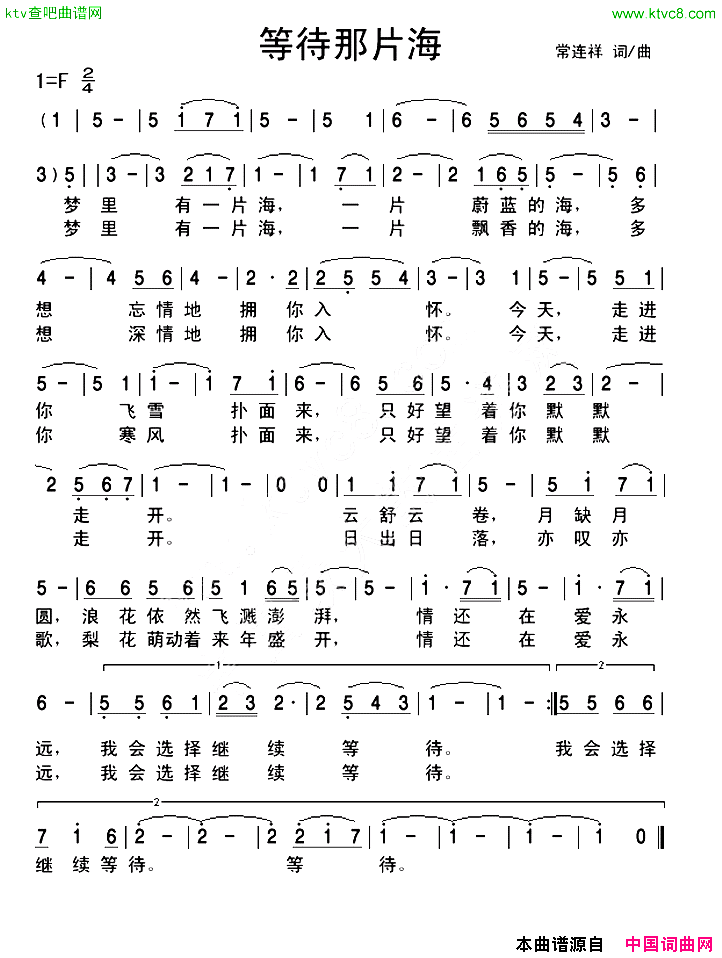 等待那片海简谱