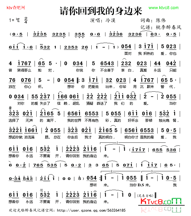 请你回到我的身边来简谱_冷漠演唱