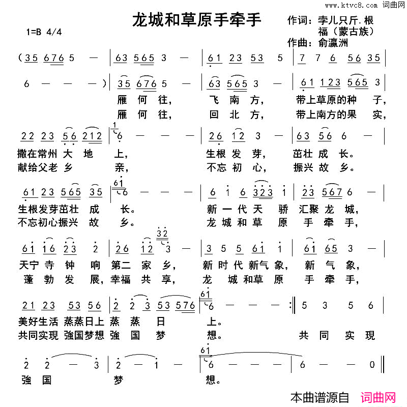 龙城和草原手牵手原创正版简谱