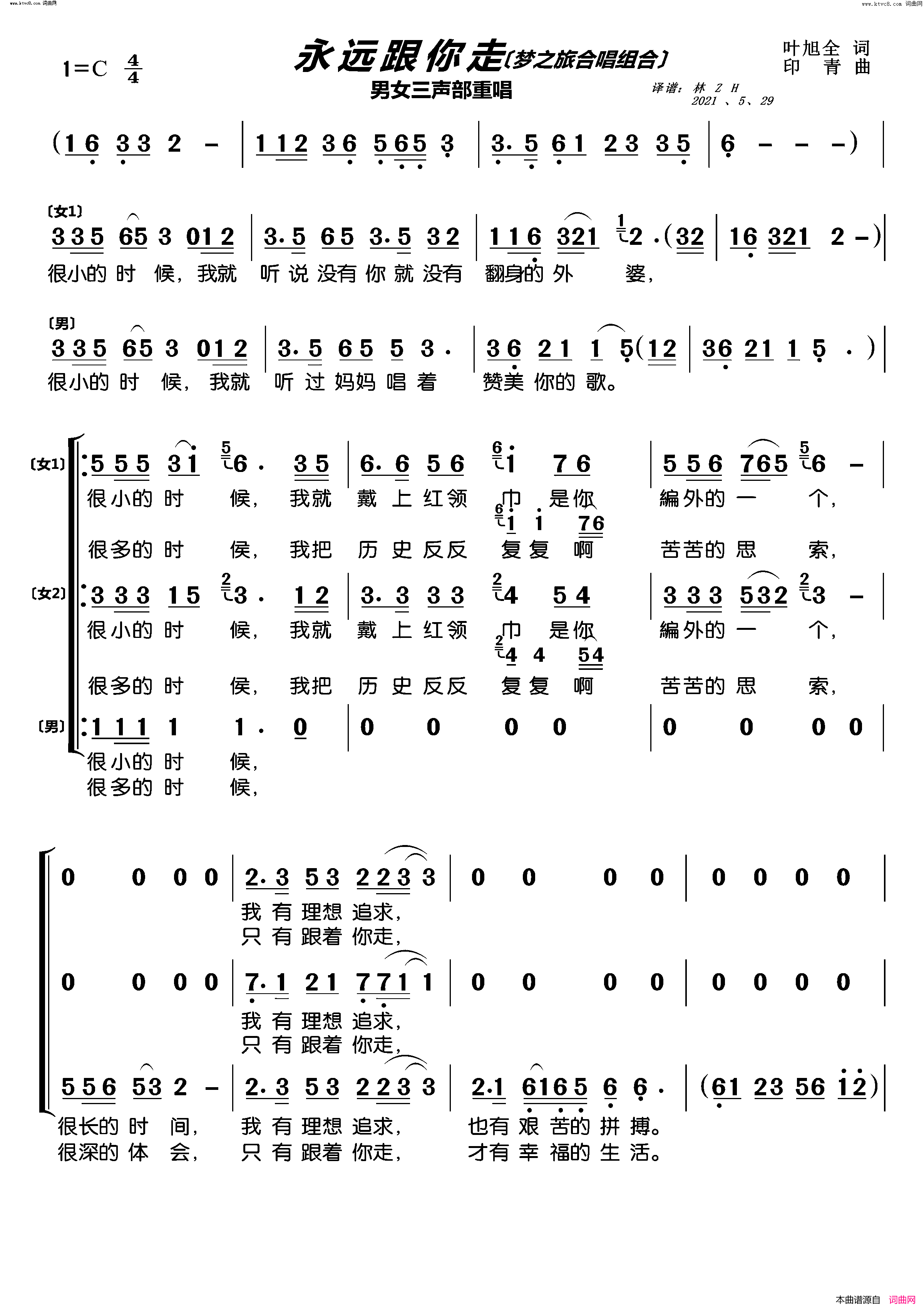 永远跟你走〔梦之旅合唱组合〕_男女三声部重唱简谱