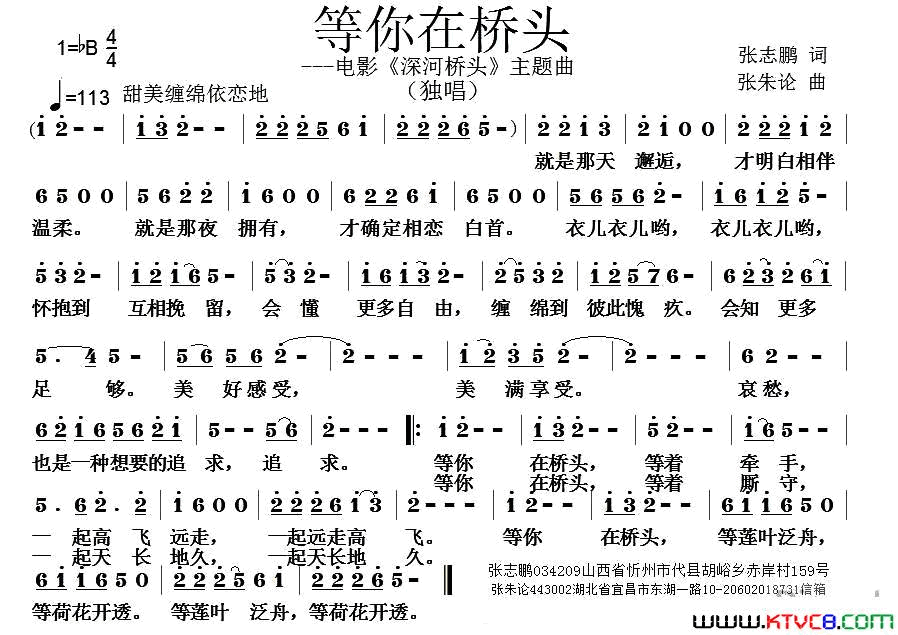 等你在桥头简谱