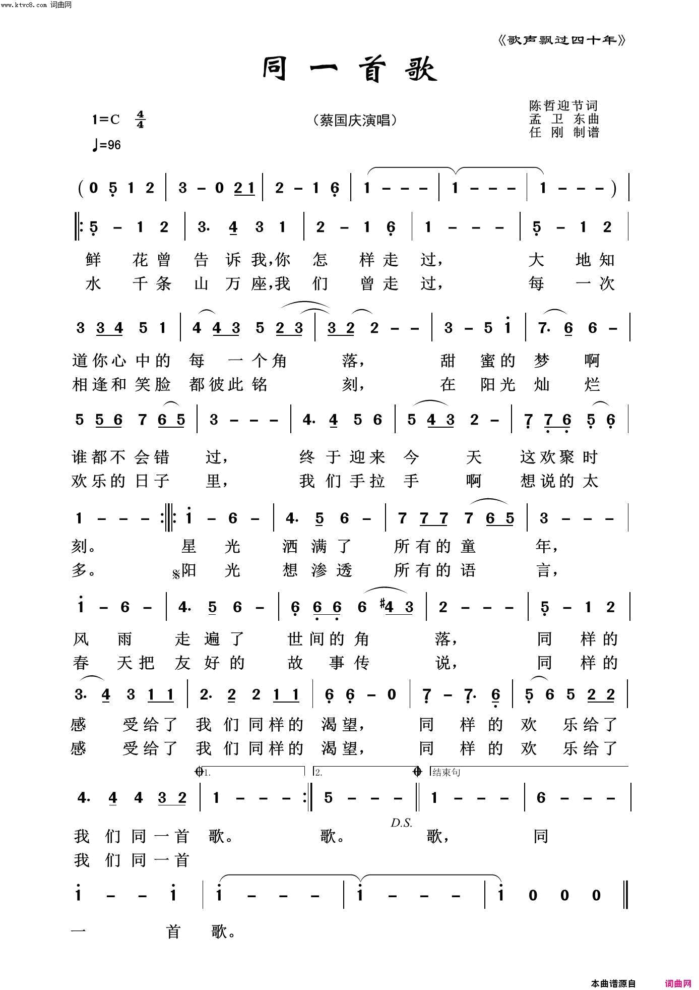 同一首歌歌声飘过四十年简谱