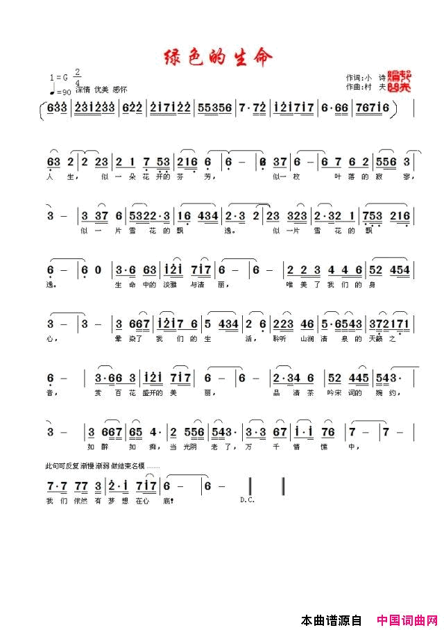 绿色的生命简谱