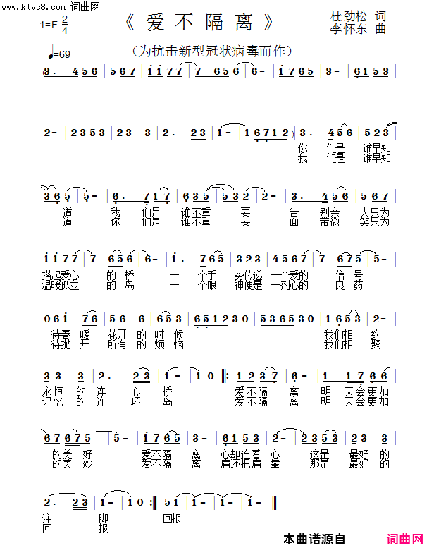 爱不隔离简谱_江辉演唱_杜劲松/李怀东词曲