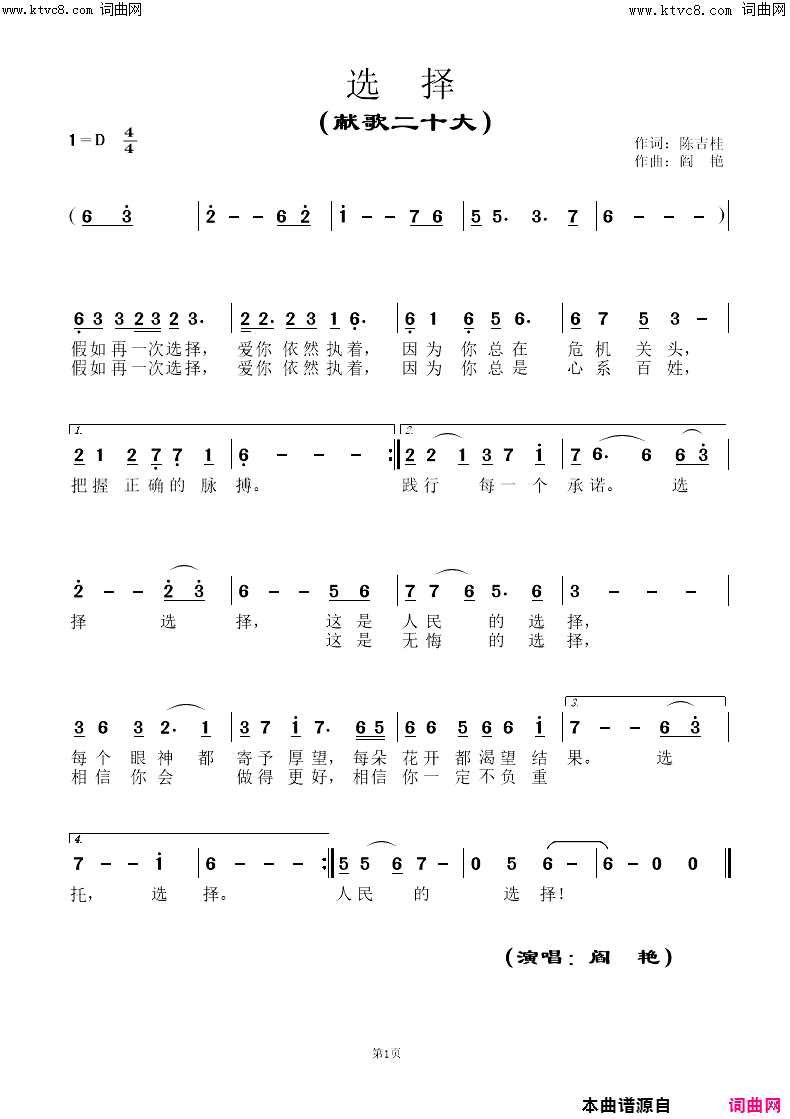 选择简谱_阎艳演唱_陈吉桂/阎艳词曲