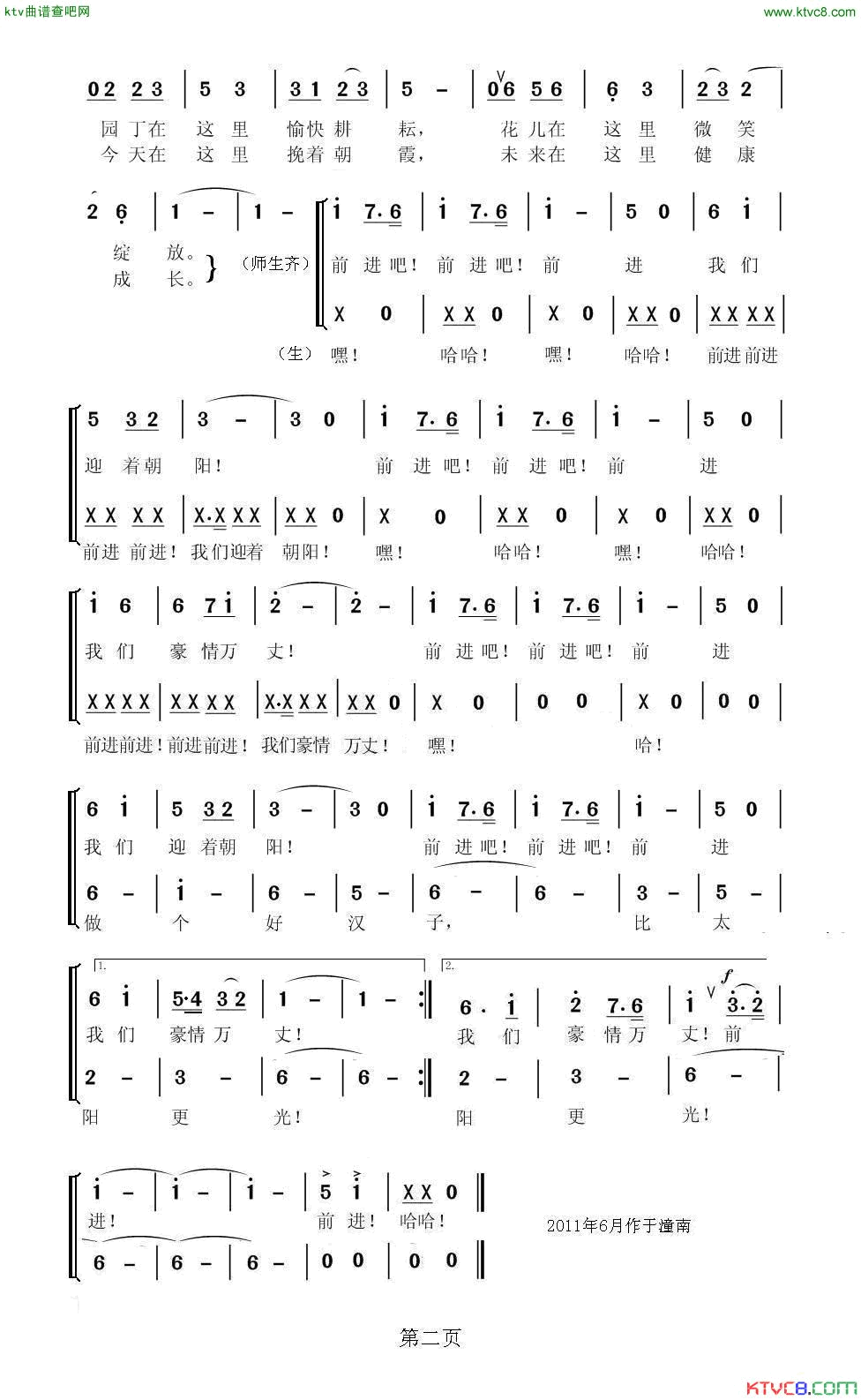 前进吧！前进简谱_黄竹演唱_何诚、益远/黄益远词曲