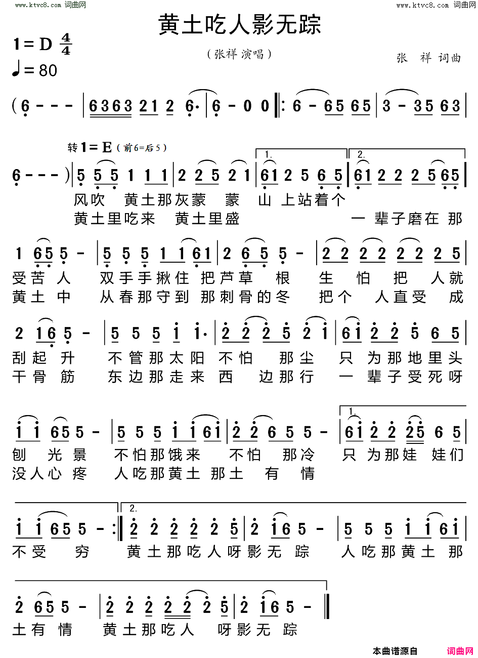 黄土吃人影无踪简谱_张祥演唱_张祥/张祥词曲