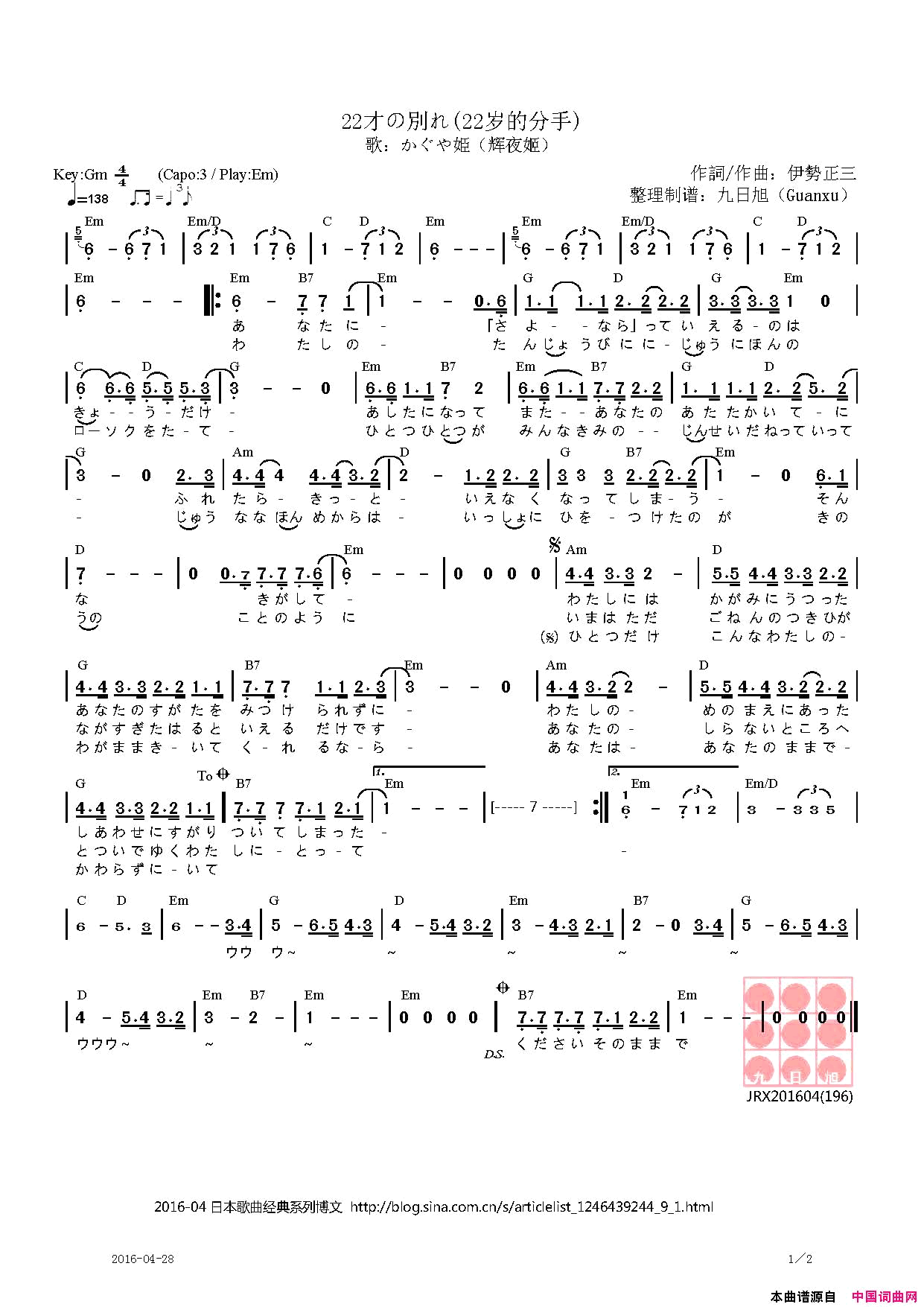 【日】22才の別れ22岁的分手简谱