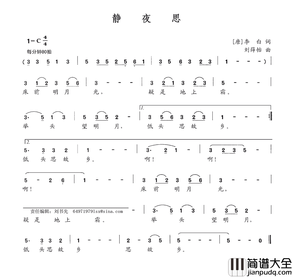 静夜思静夜思【唐】李白词_李薛怡曲简谱