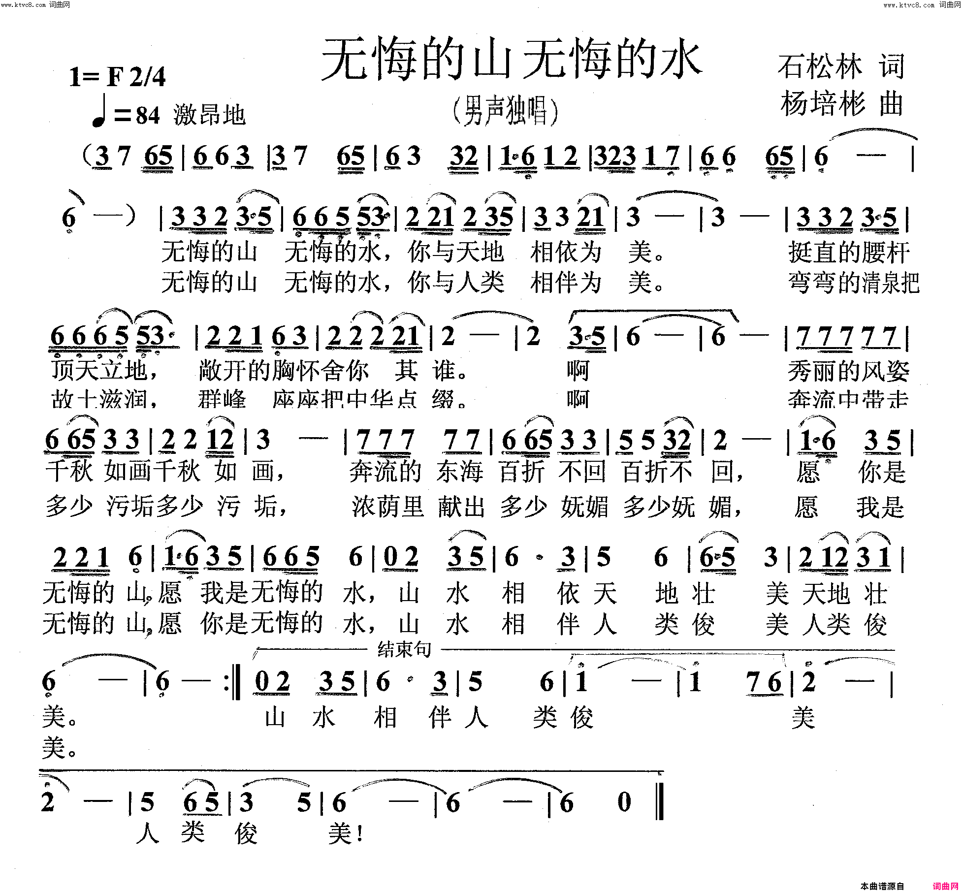 无悔的山无悔的水男声独唱简谱