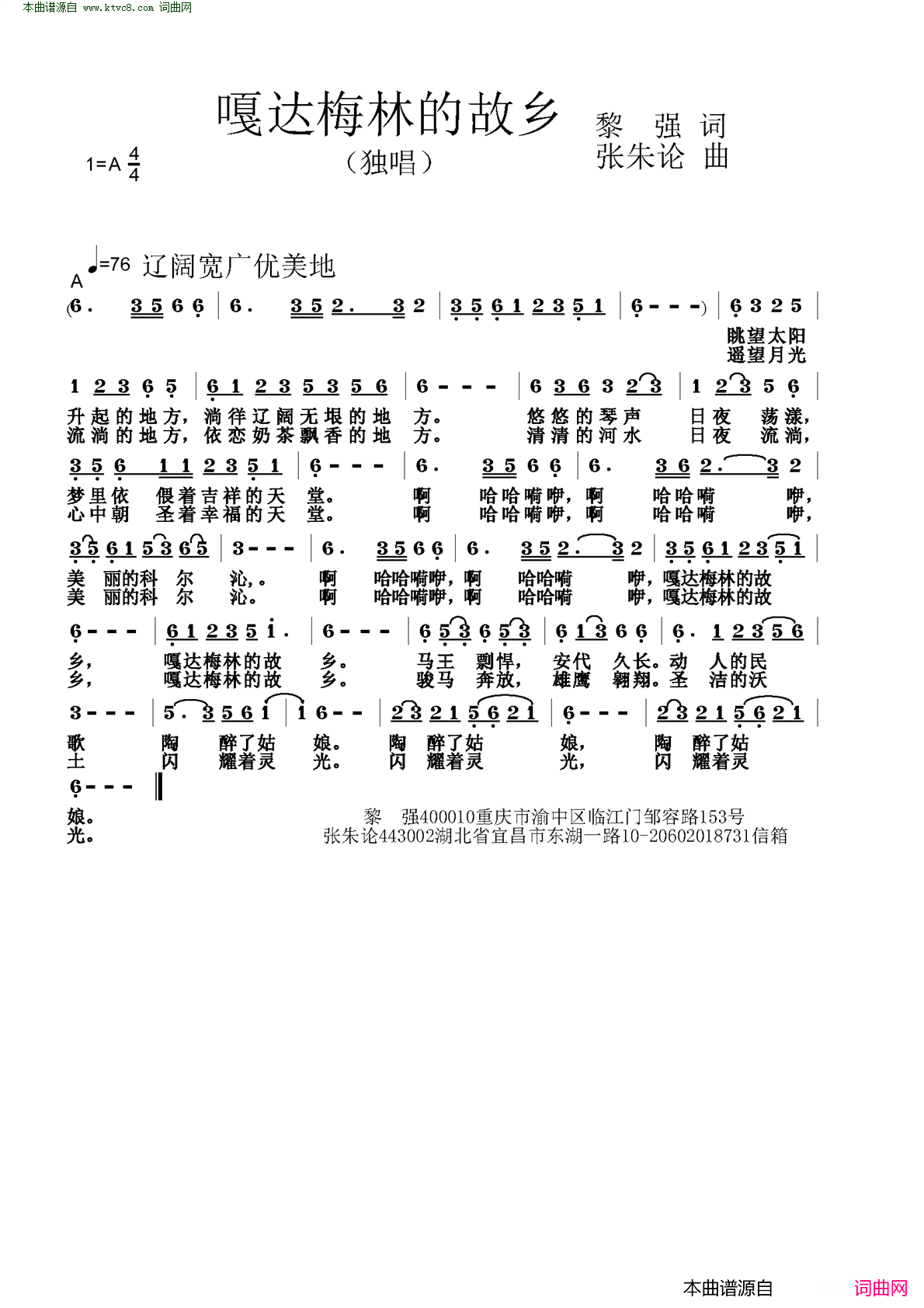 嘎达梅林的故乡简谱_朱跃明演唱_黎强/张朱论词曲