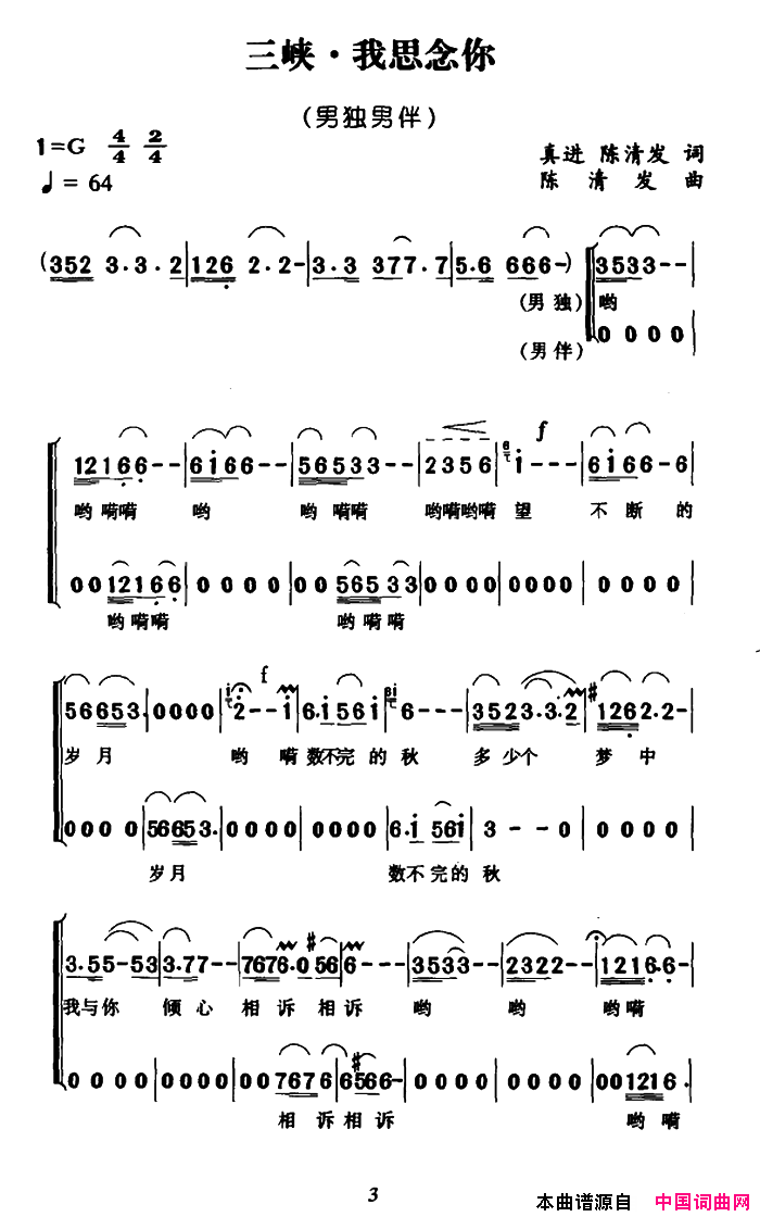 三峡·我思念你简谱