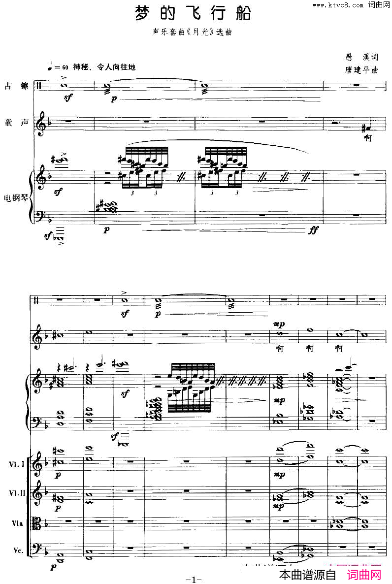 梦的飞行船声乐套曲_月光_选曲、正谱简谱