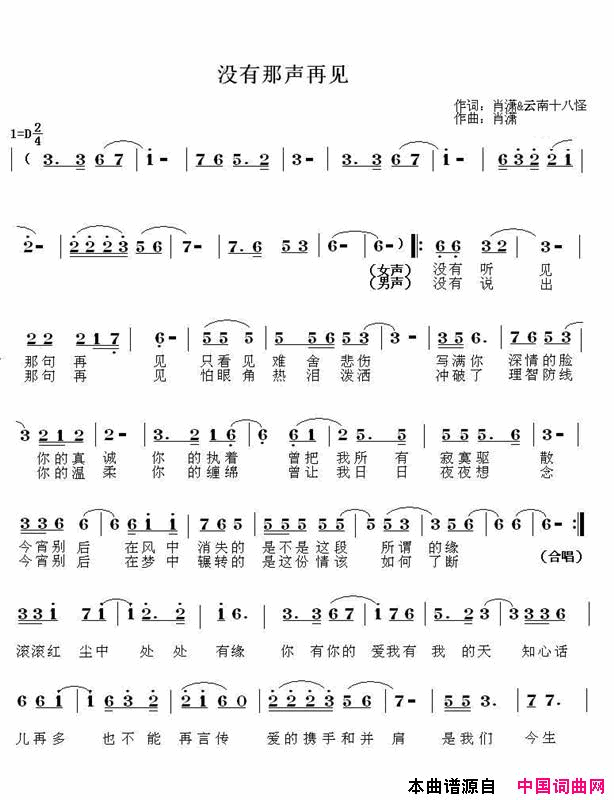 没有那声再见简谱