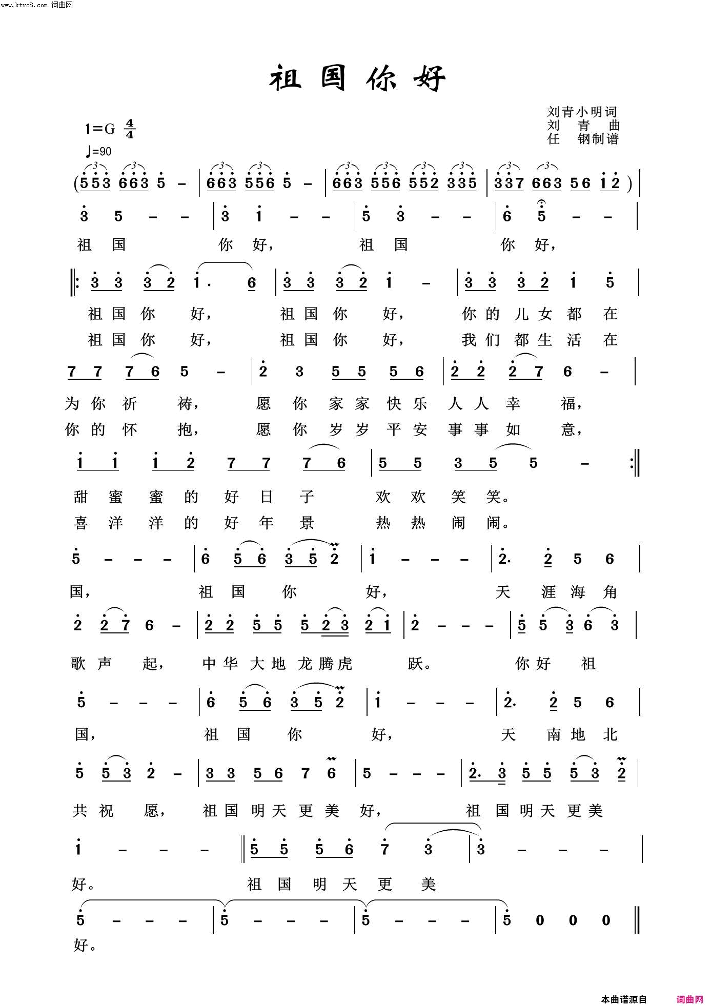 祖国你好祖国颂歌100首简谱