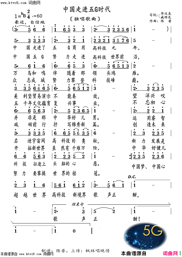 中国走进五g时代陈普旋律〖186号〗简谱_陈普演唱_华汉良、臧辉先/陈普词曲