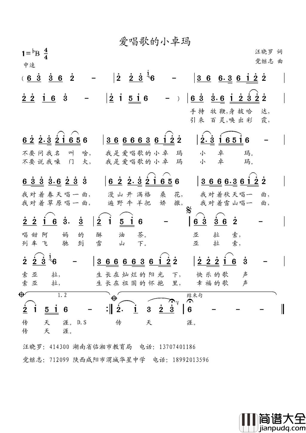 爱唱歌的小卓玛简谱