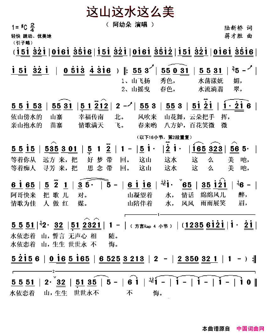 这山这水这么美简谱