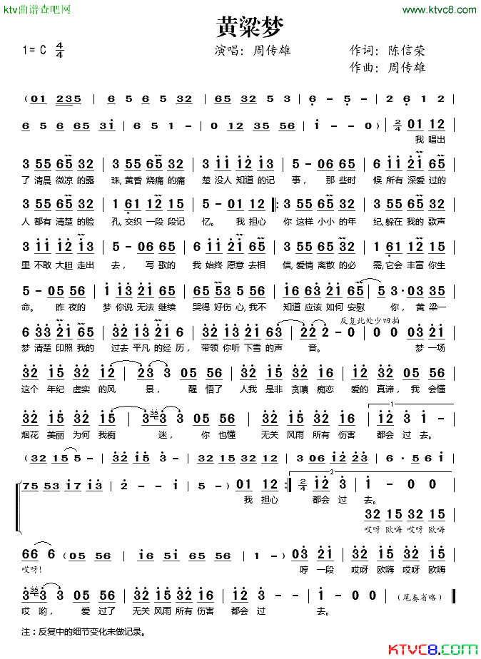 黄粱梦简谱_周传雄演唱