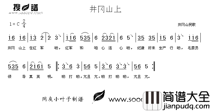 井冈山上简谱