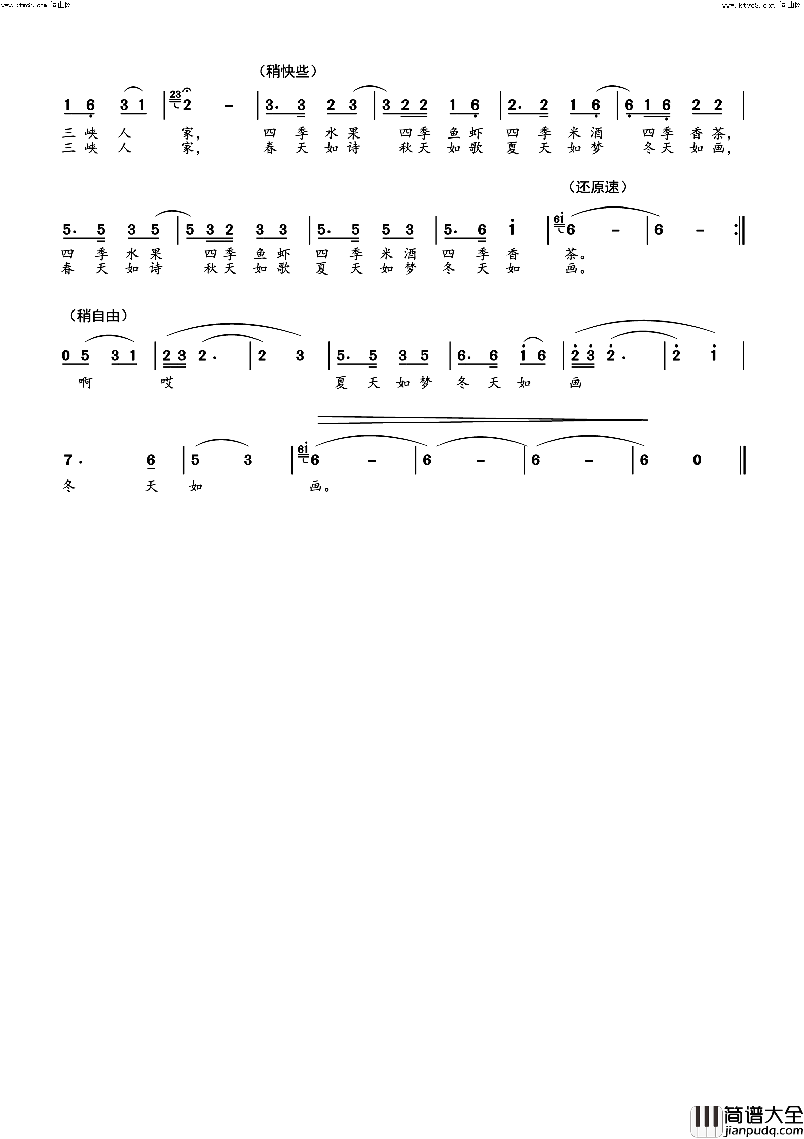 三峡人家简谱_陈琛、孙卫国演唱_佟文西/复名词曲