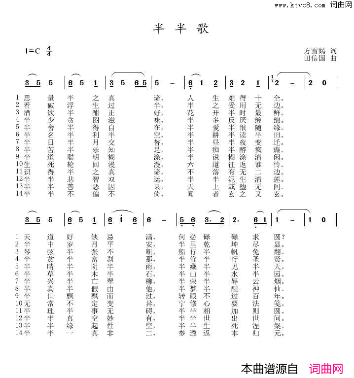 半半歌简谱_徐丹演唱_方雪嫣/田信国词曲