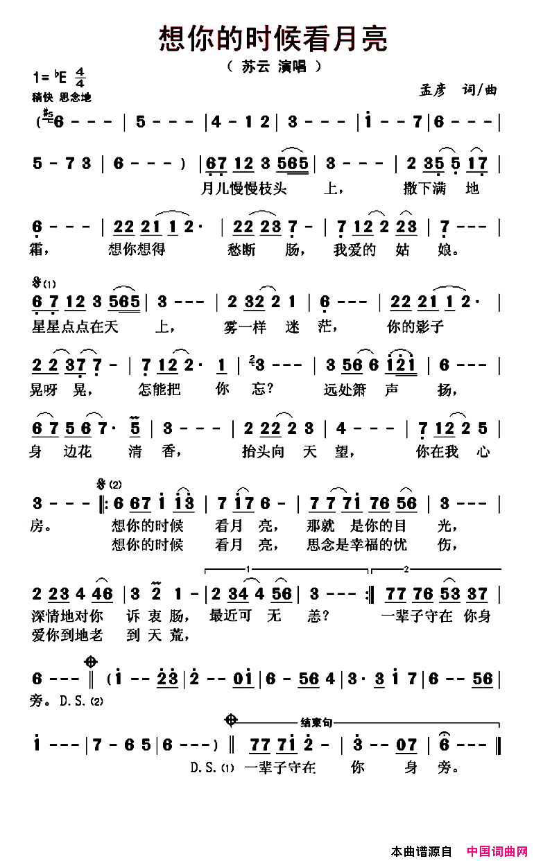 想你的时候看月亮简谱_孟彦演唱_苏云/孟彦词曲