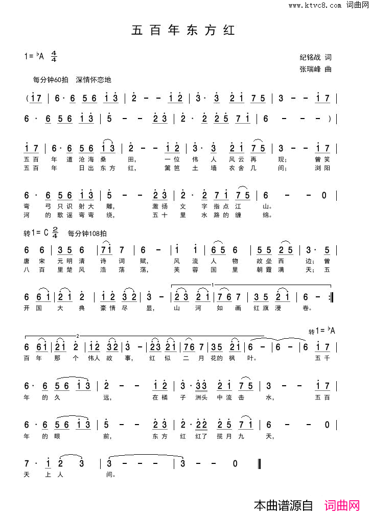 五百年东方红简谱_无演唱_纪铭战/张瑞峰词曲