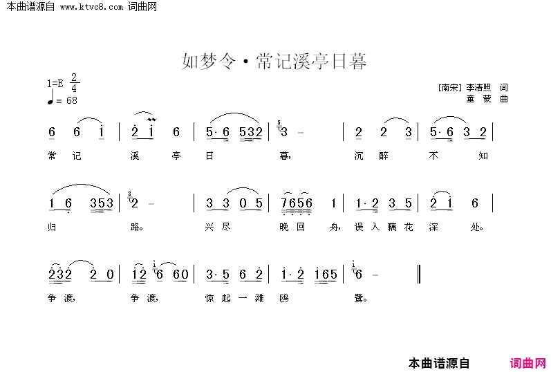 如梦令·常记溪简谱