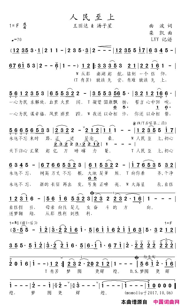 人民至上简谱_王丽达演唱_曲波/栾凯词曲