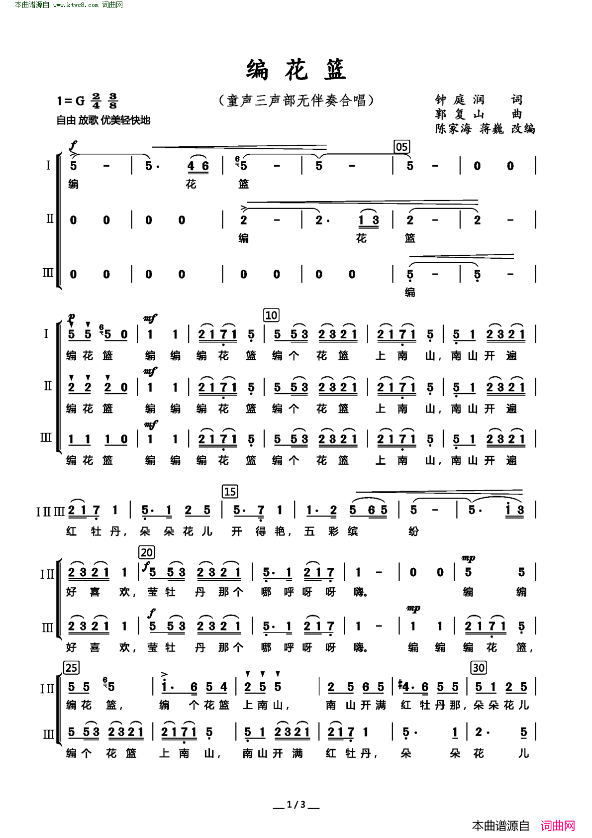 编花篮_童声三部无伴奏合唱简谱